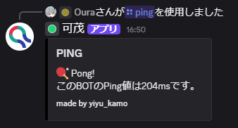 Ping Bot 可茂シリーズ | コマンド